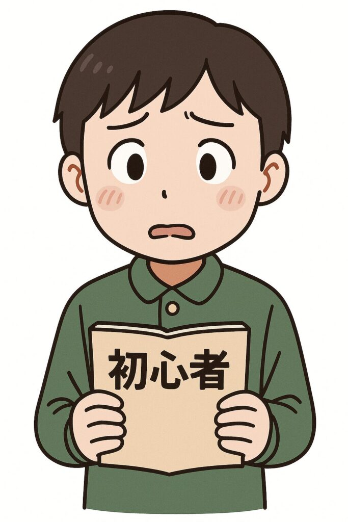 初心者アイコン